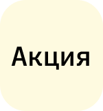 akciya.png